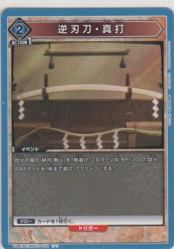 画像1: 逆刃刀・真打