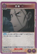 斎藤 一
