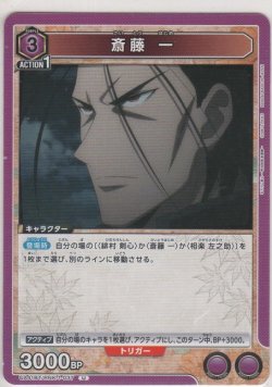 画像1: 斎藤 一