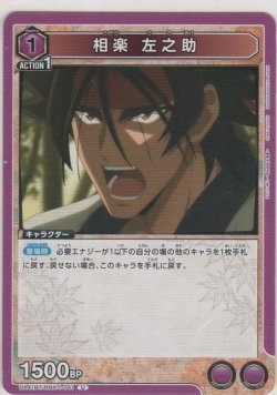 画像1: 相楽 左之助