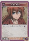 緋村 剣心