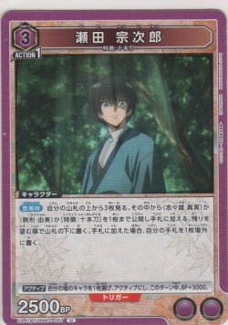 画像1: 瀬田 宗次郎