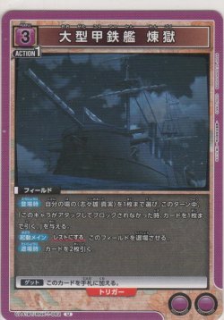 画像1: 大型甲鉄艦 煉獄