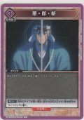 悪・即・斬