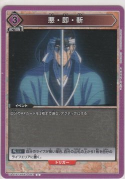 画像1: 悪・即・斬