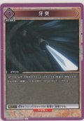 牙突
