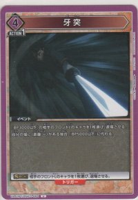 牙突