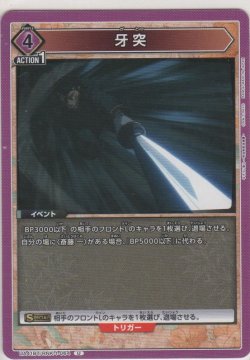 画像1: 牙突