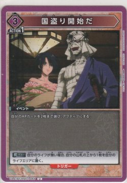 画像1: 国盗り開始だ