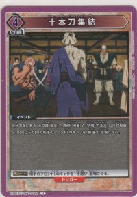 十本刀集結