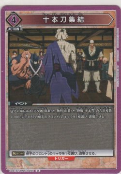 画像1: 十本刀集結