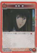 高荷 恵