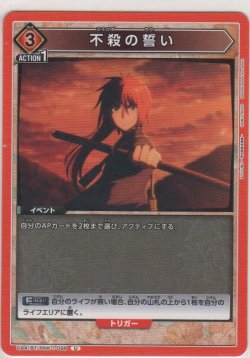 画像1: 不殺の誓い