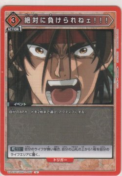 画像1: 絶対に負けられねェ！！！