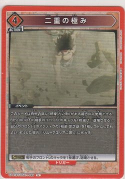 画像1: 二重の極み