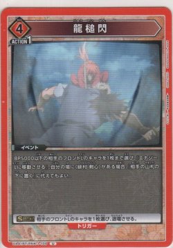 画像1: 龍槌閃