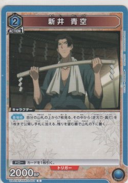 画像1: 新井 青空
