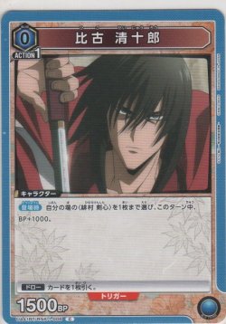 画像1: 比古 清十郎