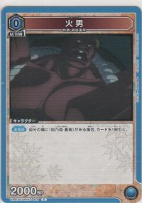 火男