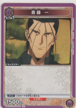 画像1: 斎藤 一