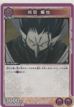 画像1: 刈羽 蝙也