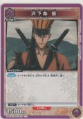 沢下条 張