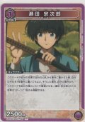 瀬田 宗次郎