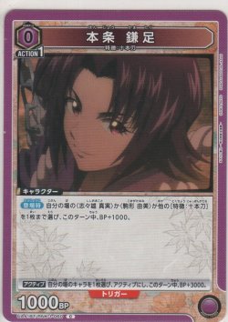 画像1: 本条 鎌足