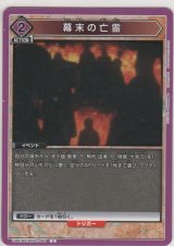 幕末の亡霊