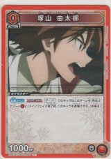 塚山 由太郎