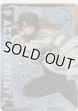 アクションポイント（るろうに剣心）≪四乃森蒼紫≫