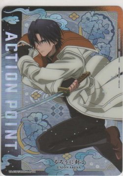 画像1: アクションポイント（るろうに剣心）≪四乃森蒼紫≫