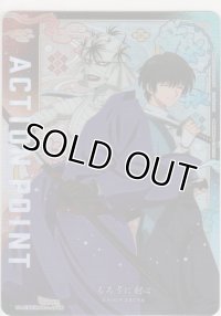アクションポイント（るろうに剣心）≪志々雄真実＆瀬田宗次郎≫