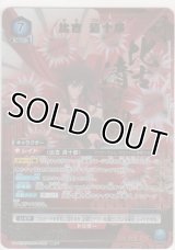 比古 清十郎≪パラレル≫