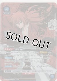 緋村 剣心≪パラレル≫