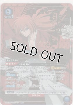 画像1: 緋村 剣心≪パラレル≫