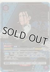 斎藤 一≪パラレル≫