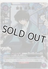 瀬田 宗次郎≪パラレル≫