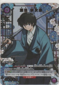画像1: 瀬田 宗次郎≪パラレル≫