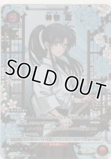 神谷 薫≪パラレル≫