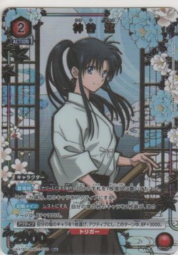 画像1: 神谷 薫≪パラレル≫