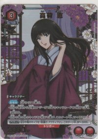 高荷 恵≪パラレル≫