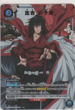 画像1: 比古 清十郎≪パラレル≫