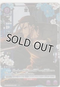 斎藤 一≪パラレル≫
