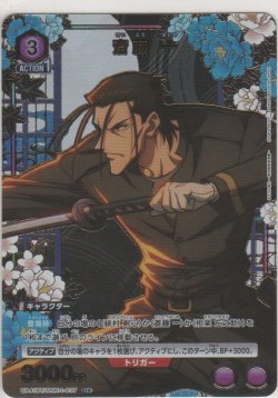 画像1: 斎藤 一≪パラレル≫