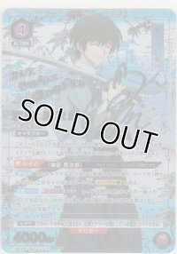 瀬田 宗次郎≪パラレル≫