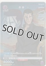 斎藤 一≪パラレル≫