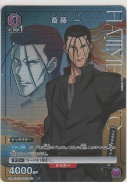 画像1: 斎藤 一≪パラレル≫