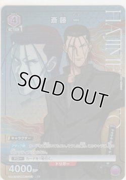 画像1: 斎藤 一≪パラレル≫