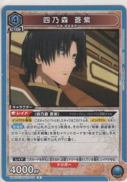 画像1: 四乃森 蒼紫